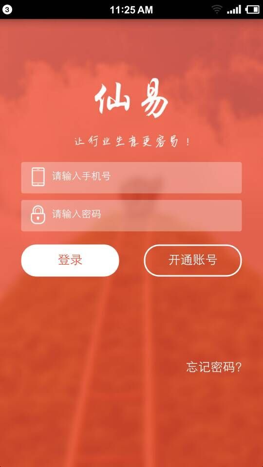 仙易截图1