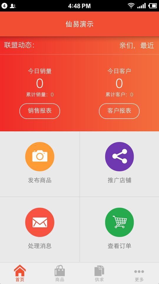 仙易截图2