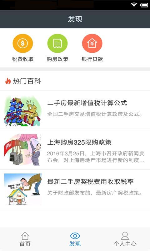 购房税费计算器截图2