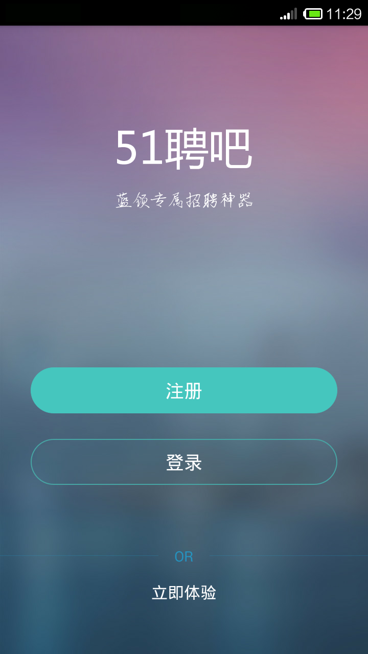 51聘吧截图1