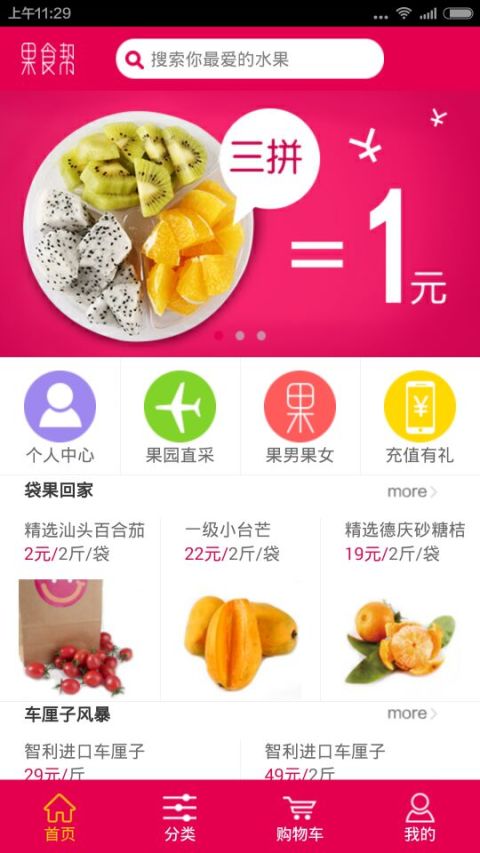 果食帮截图3