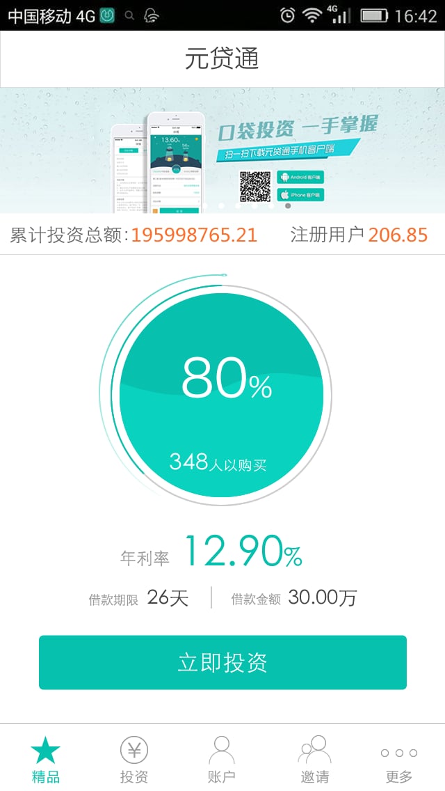 元贷通截图4