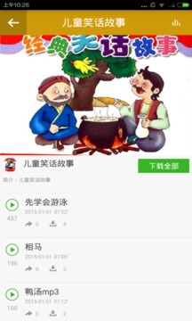 爆笑笑话排行榜截图