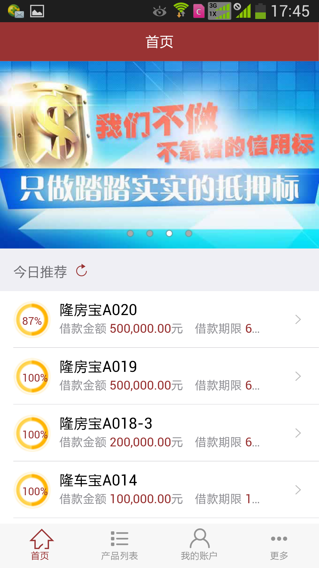 贵隆理财截图4