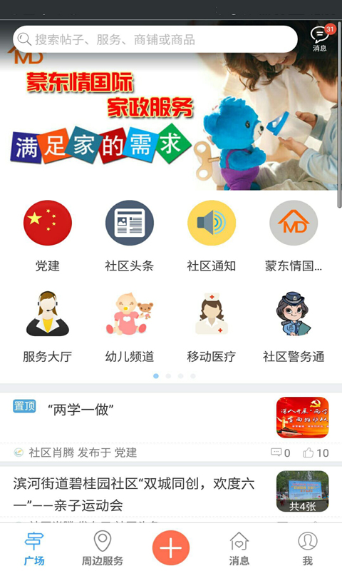 通辽碧桂园截图2