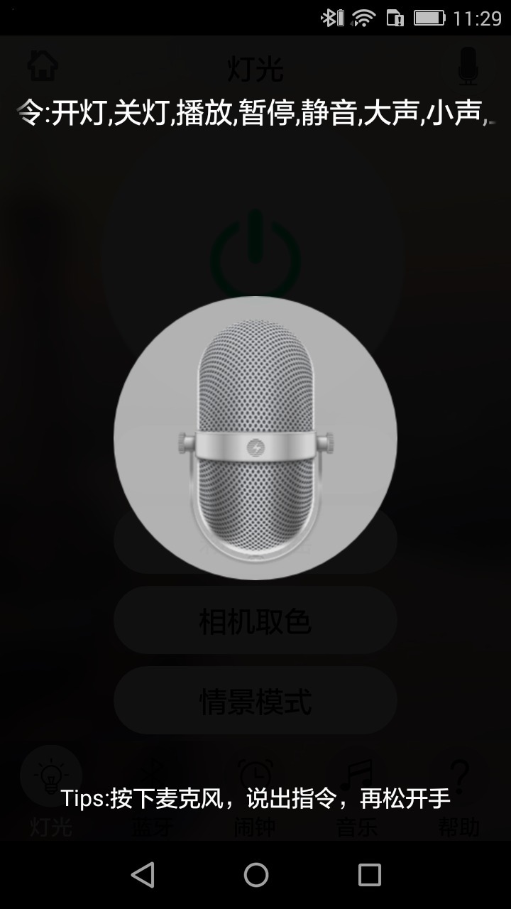 智能音乐彩灯截图4
