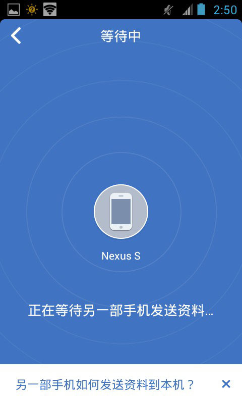 手机资料转移器截图3
