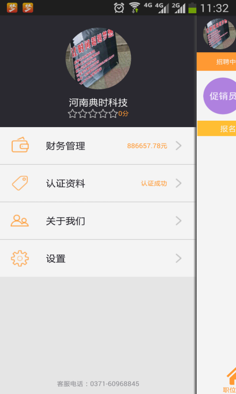 梦想管家企业版截图1