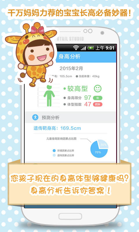 长高啦截图1