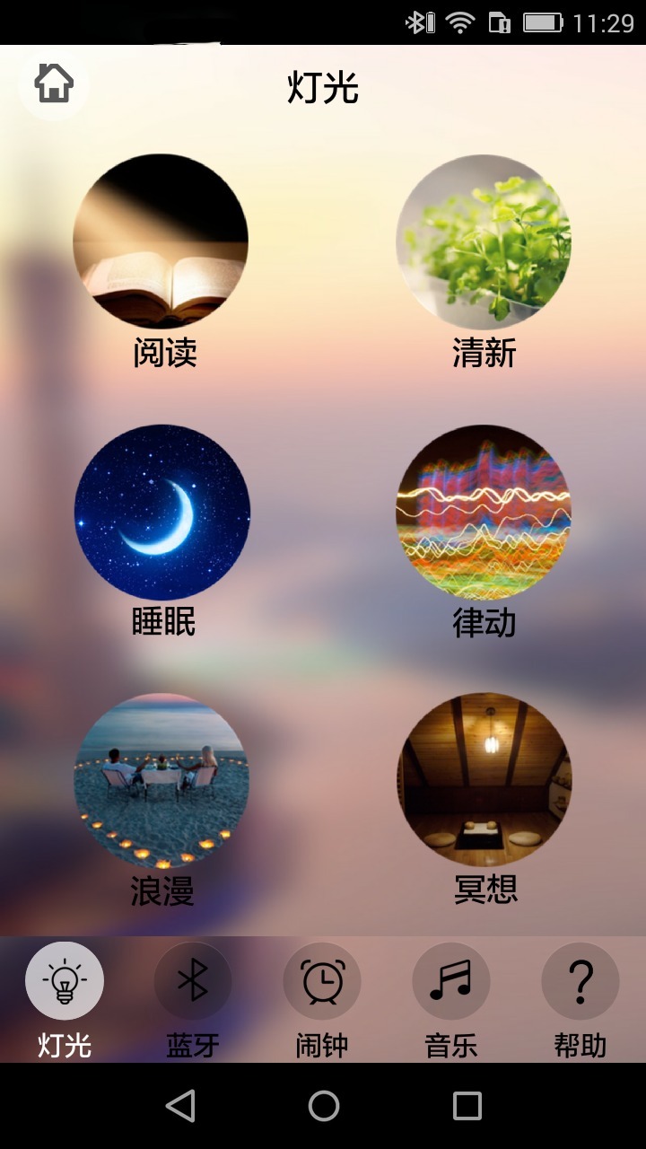 智能音乐彩灯截图3