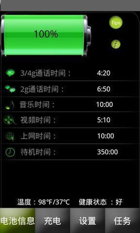 安卓电量医生截图3