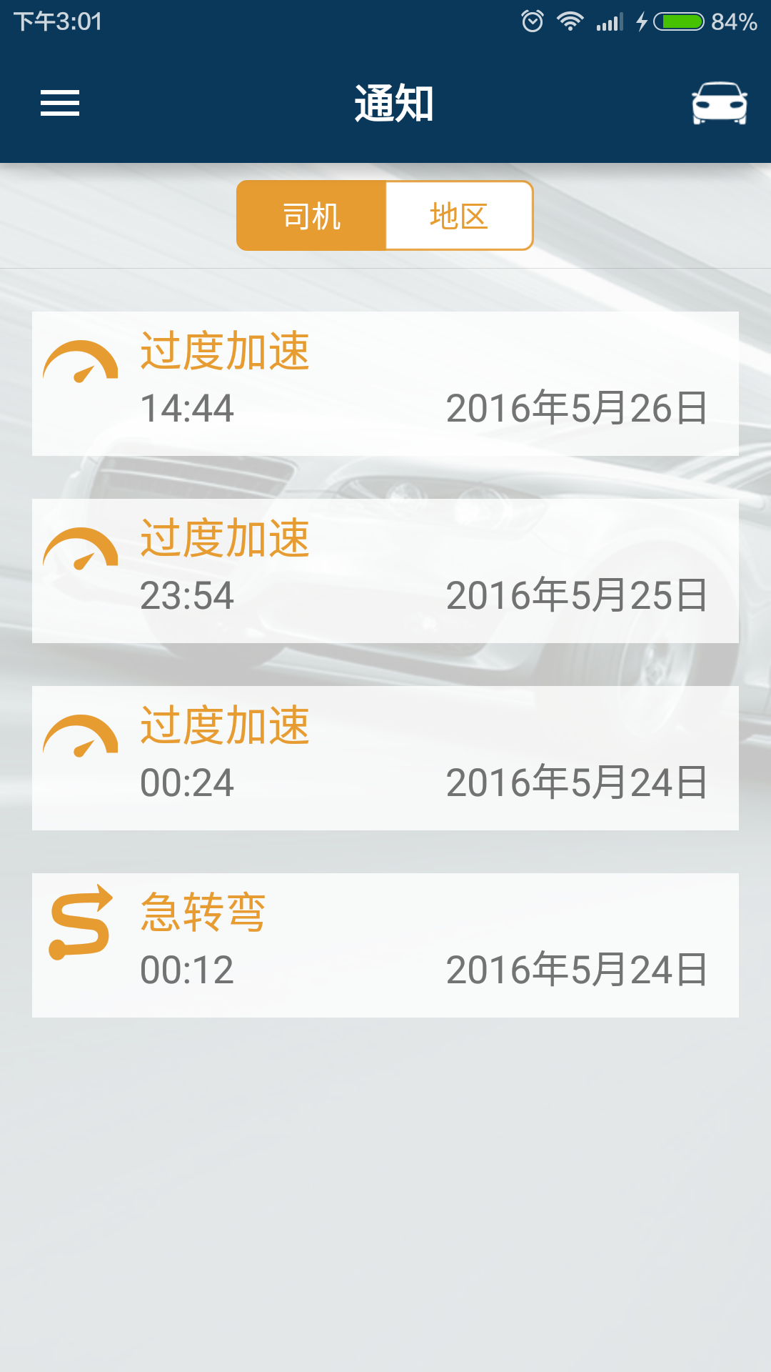 Connected Car截图4