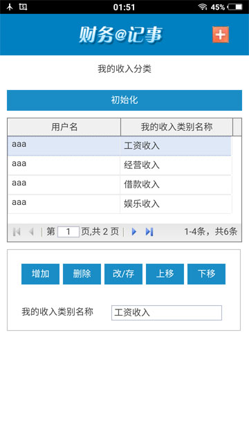 财务及记事截图3