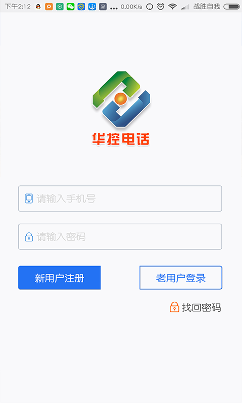 华控电话截图2