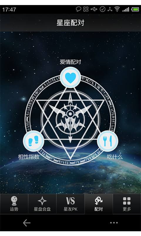 星座幸运星截图4