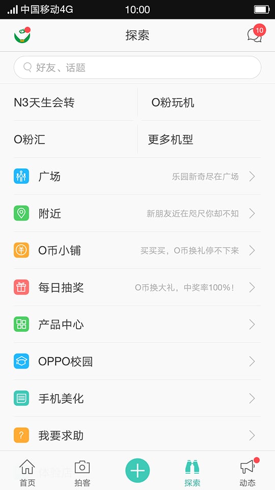 OPPO乐园截图1