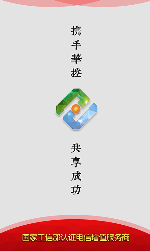 华控电话截图1