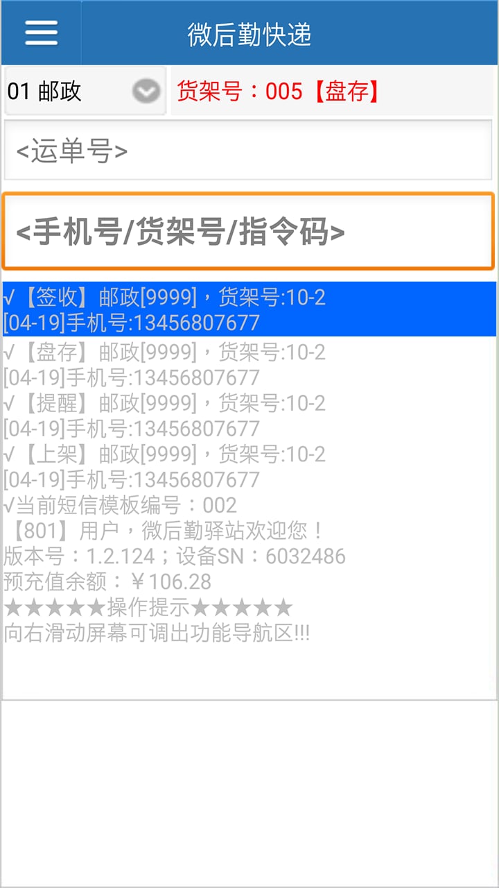 微后勤快递截图2