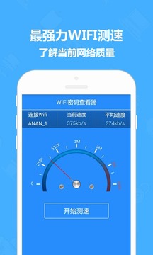 WiFi密码查看器截图