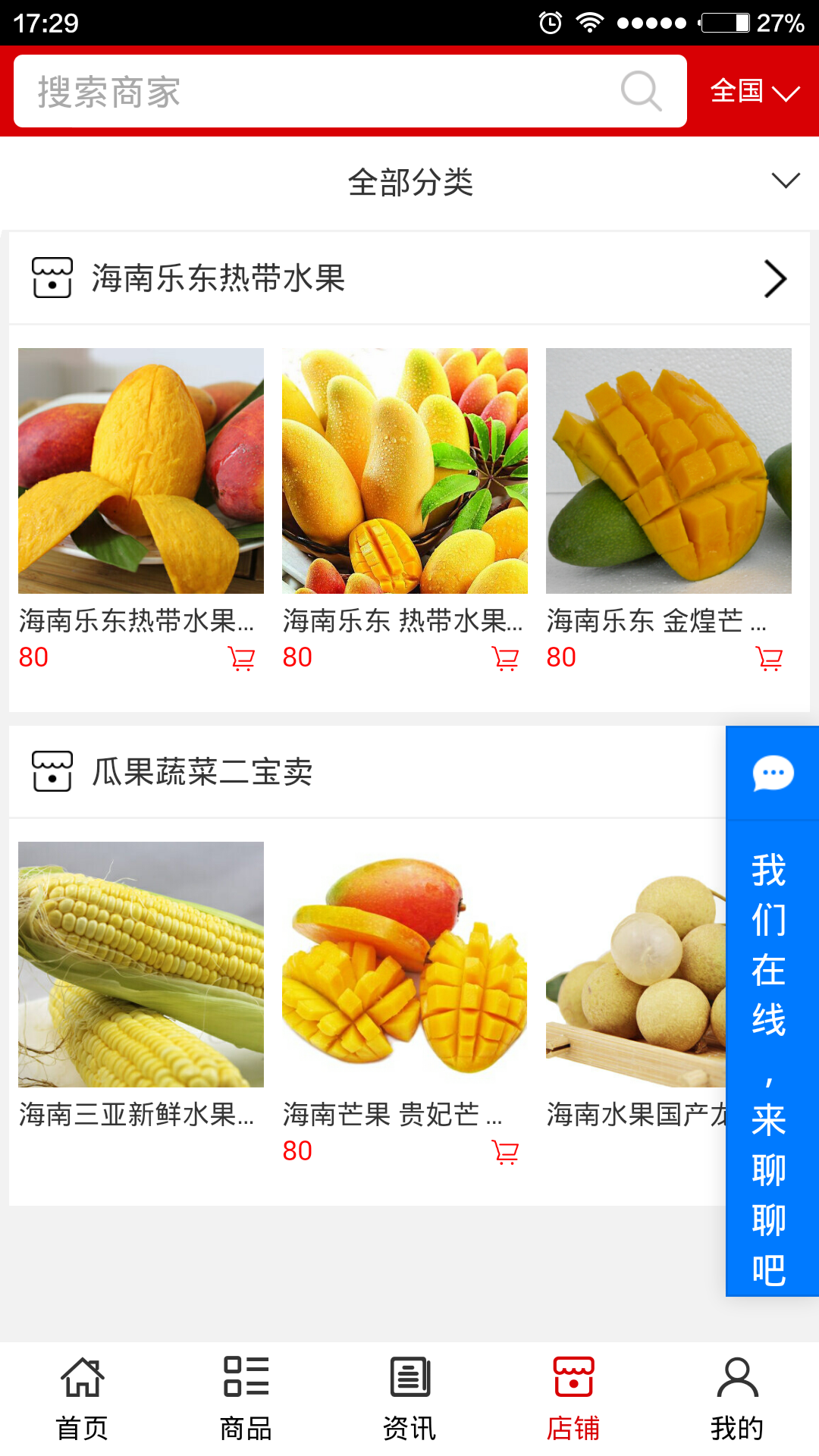 瓜果蔬菜二宝卖截图4