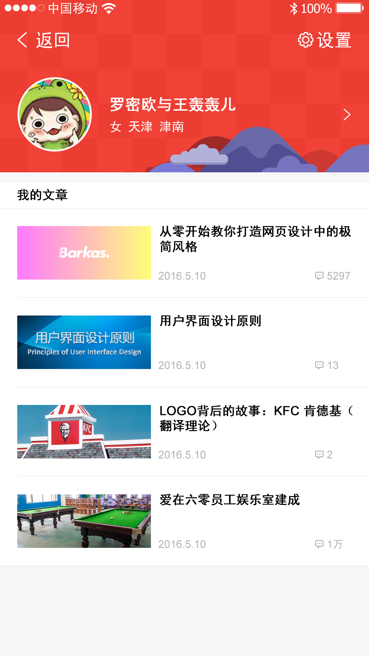 魅力六零截图4