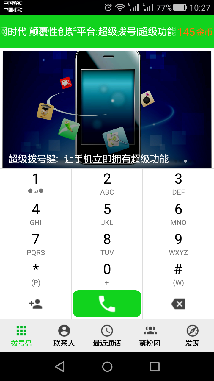 超级拨号键截图2