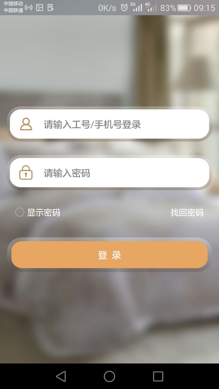 管家助手截图1