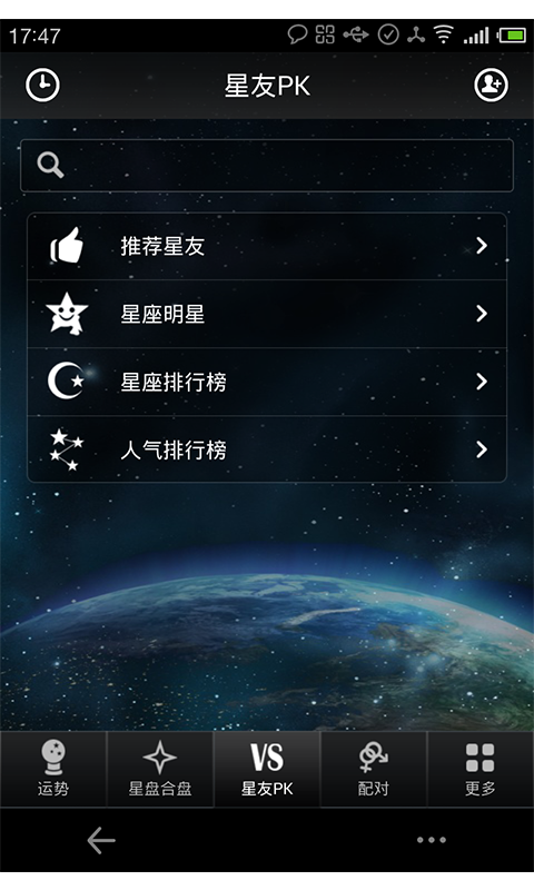 星座幸运星截图3