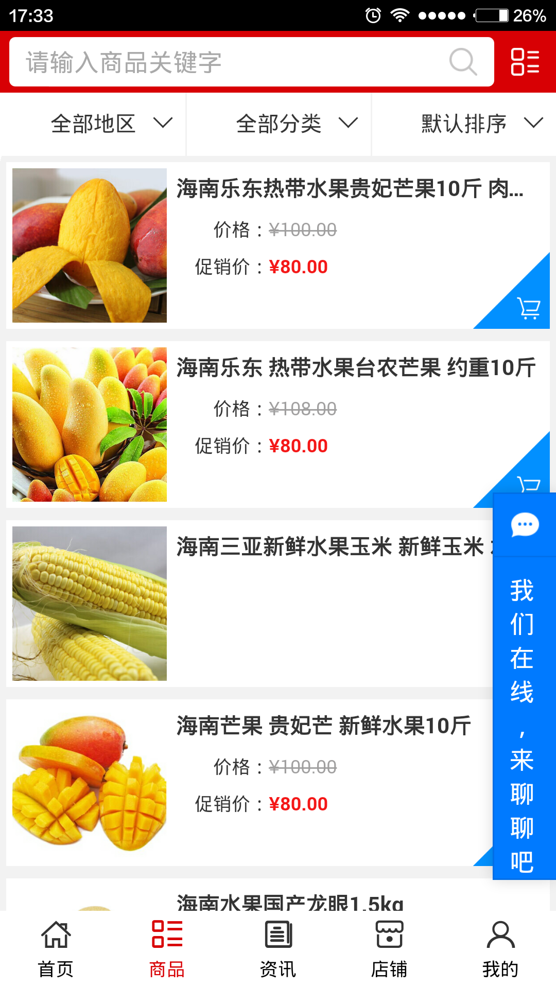 瓜果蔬菜二宝卖截图2