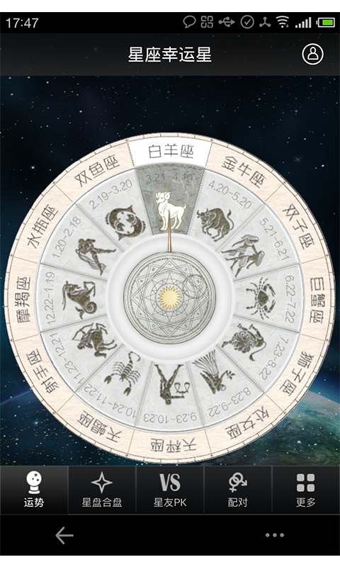 星座幸运星截图1