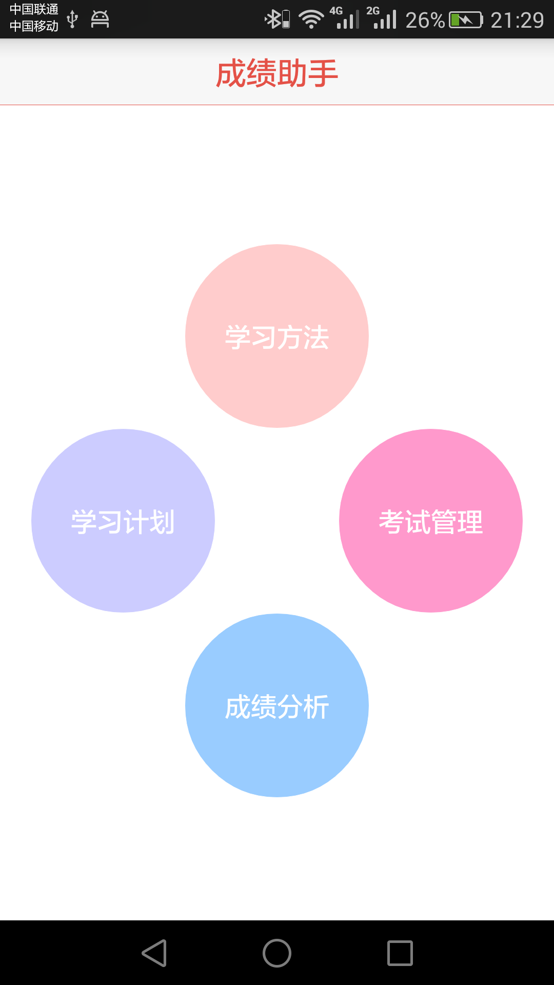 考试邦截图1