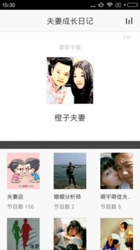 夫妻成长日记截图