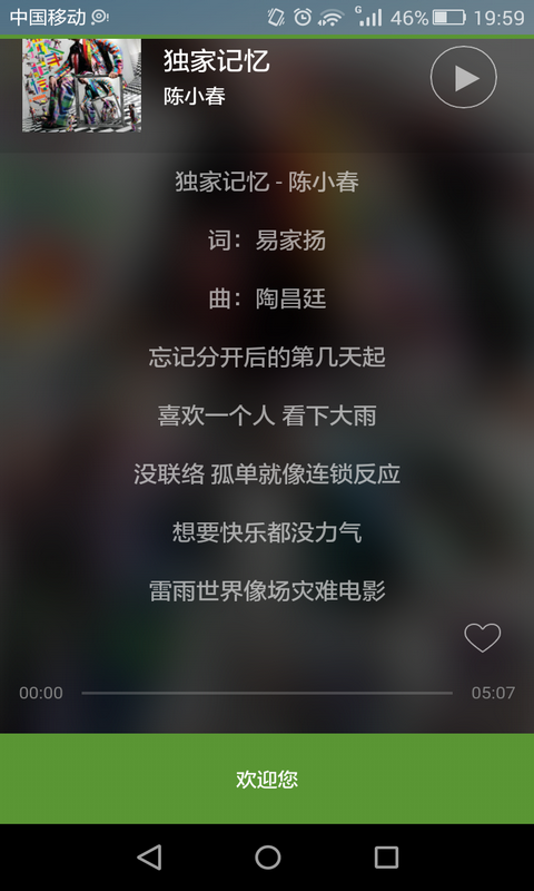 手机经典歌曲音乐播放器截图4