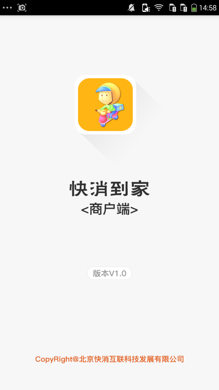 快消到家商户端截图1