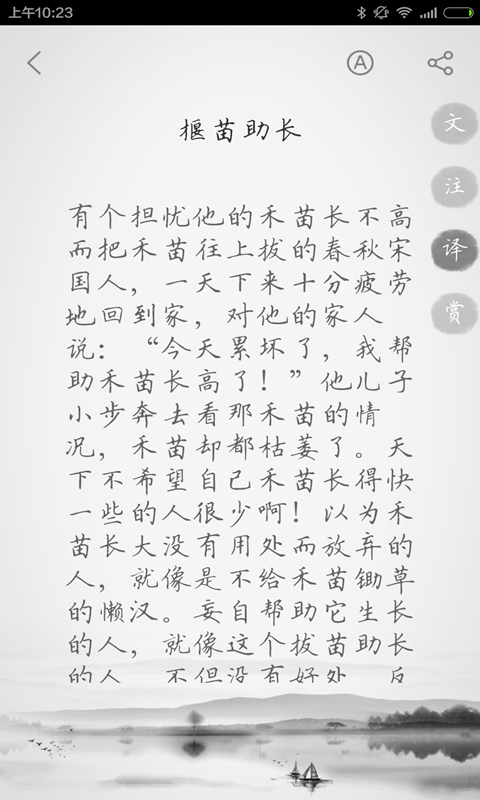 古代文言文截图4