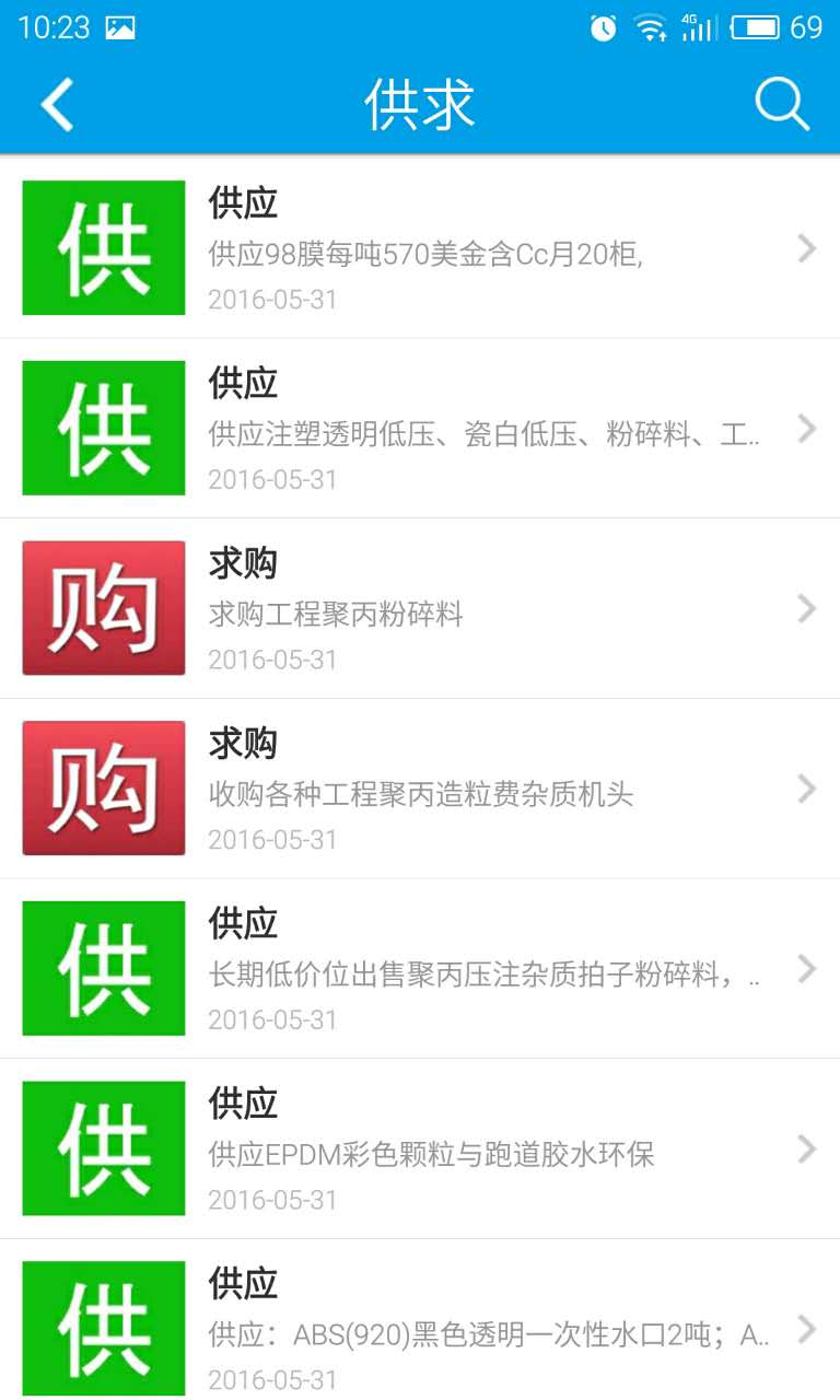 塑料改性网截图5