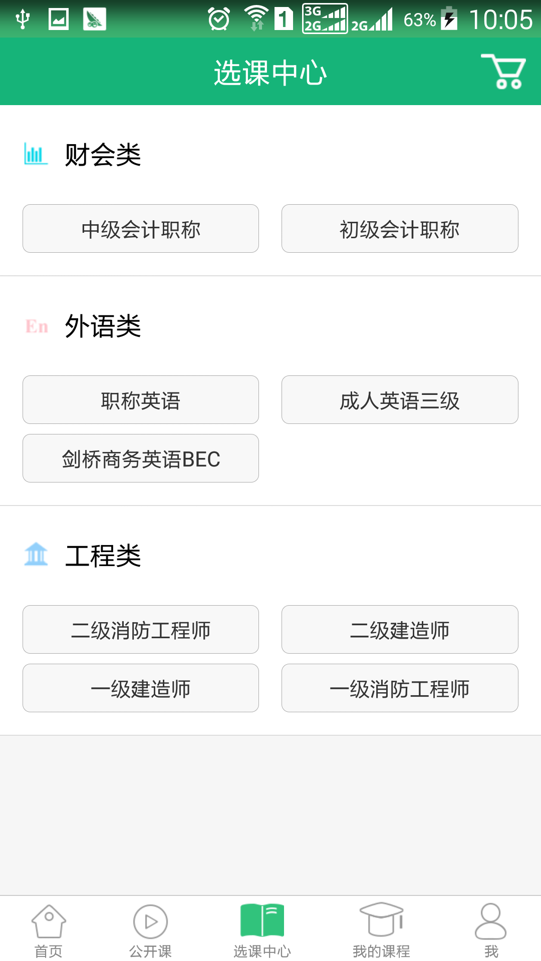 学派课程截图3