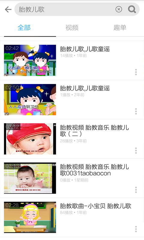 胎教音乐视频截图4