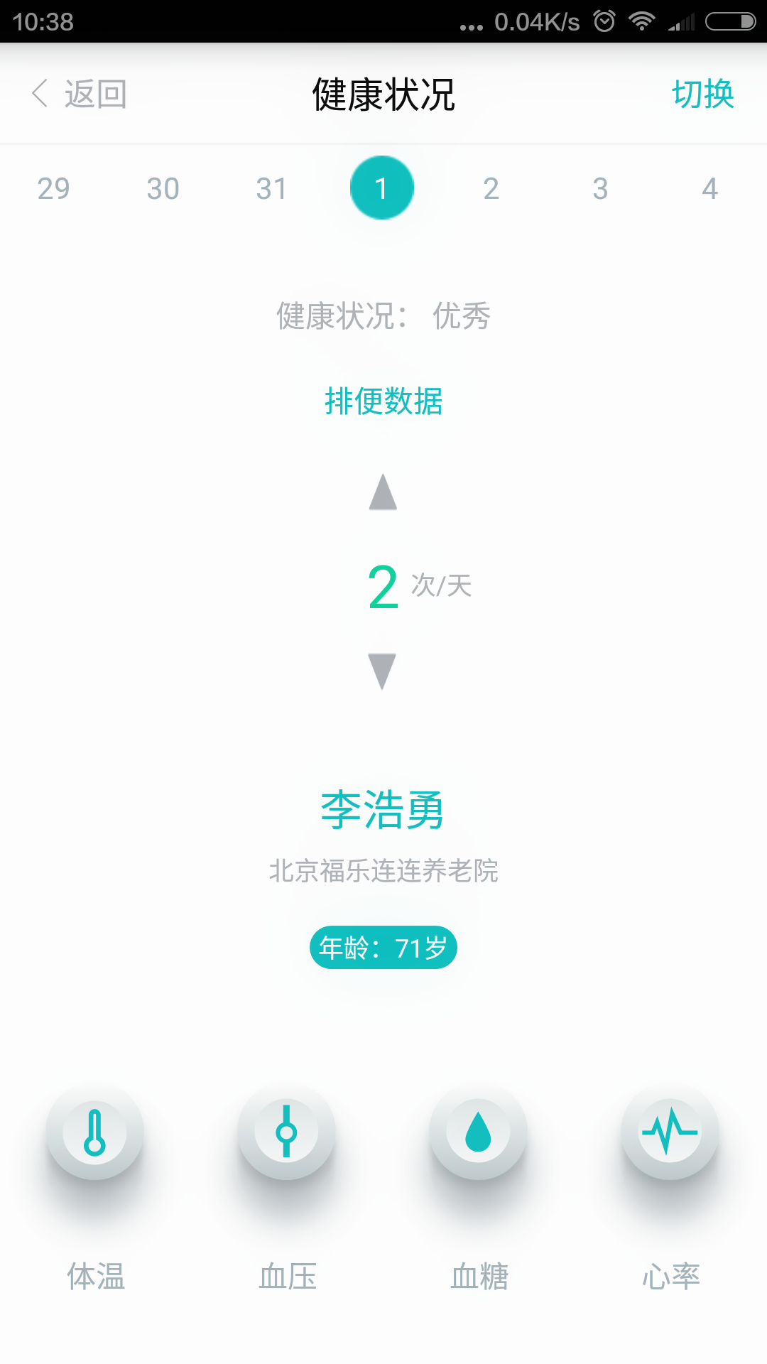 乐福健康截图3