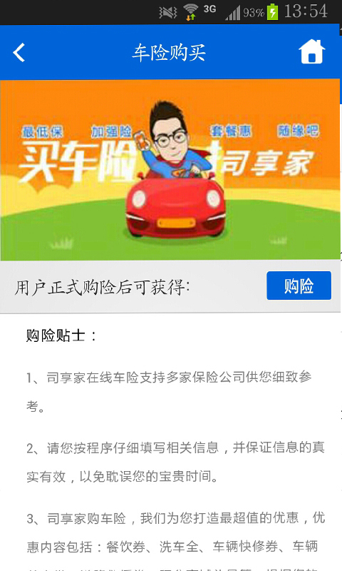 司享家截图5