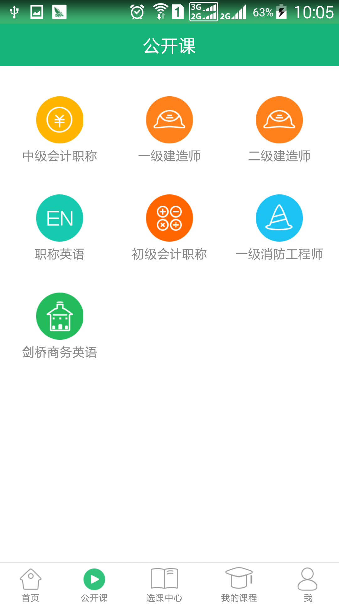 学派课程截图2