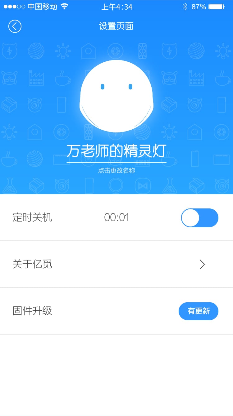 亿觅精灵灯截图5