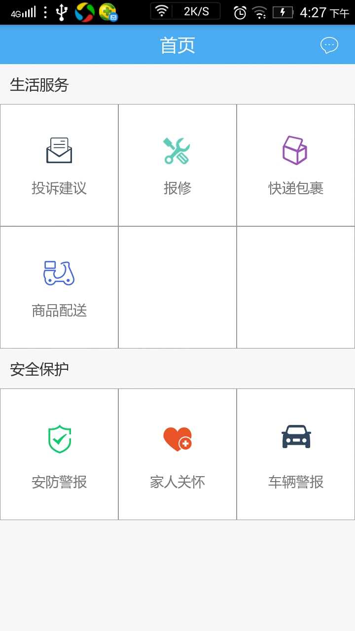 A+ 物业工作平台截图1