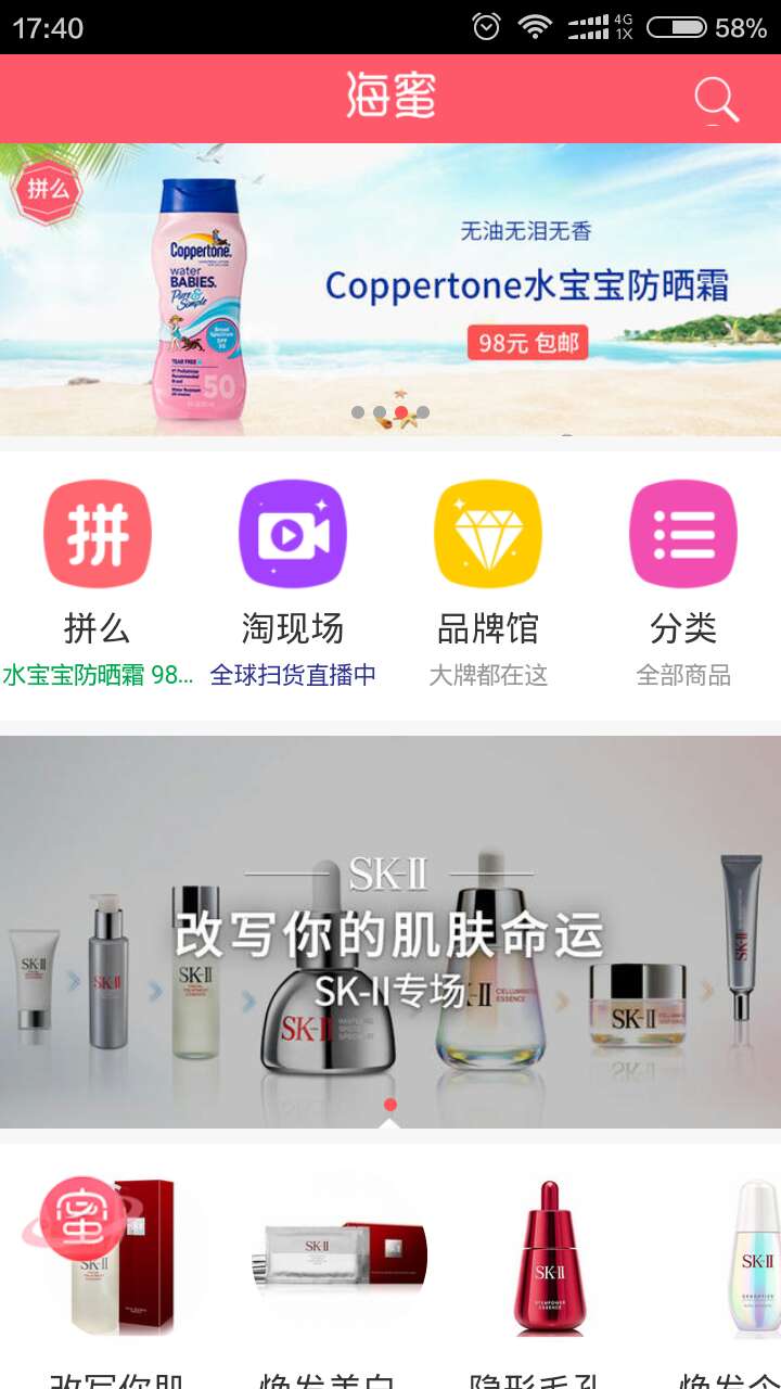 海蜜全球购截图1