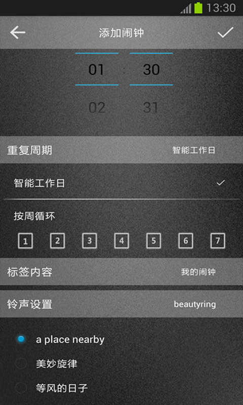 主题闹钟截图2