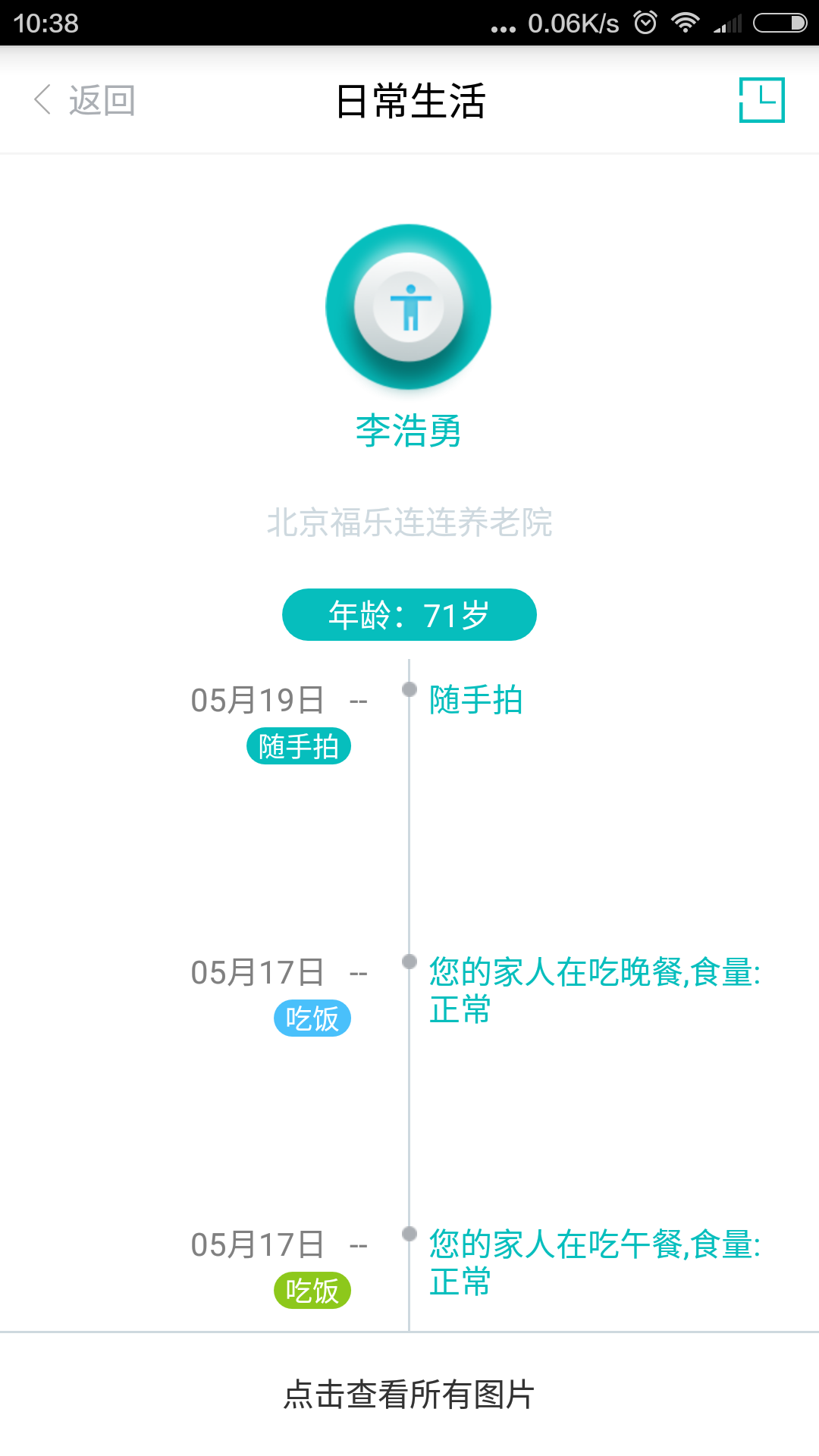 乐福健康截图4