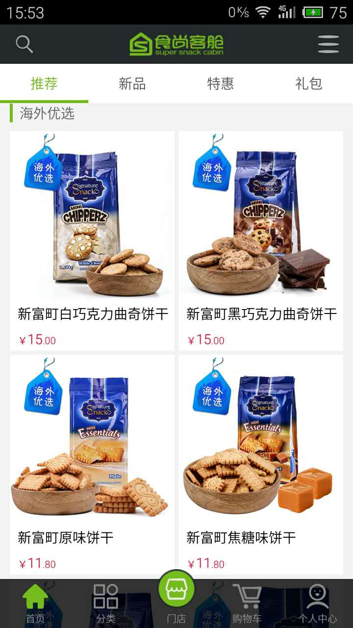 食尚客舱截图3