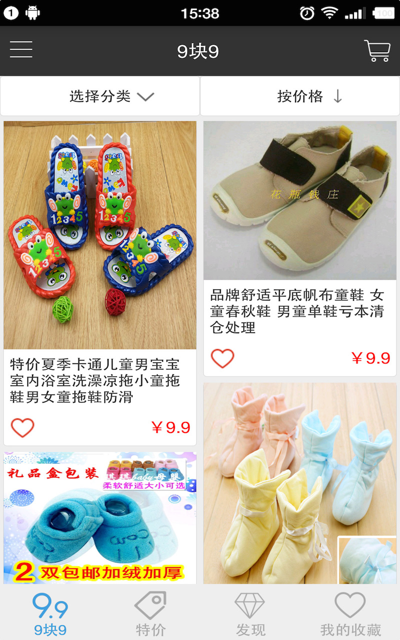 特价精品截图5