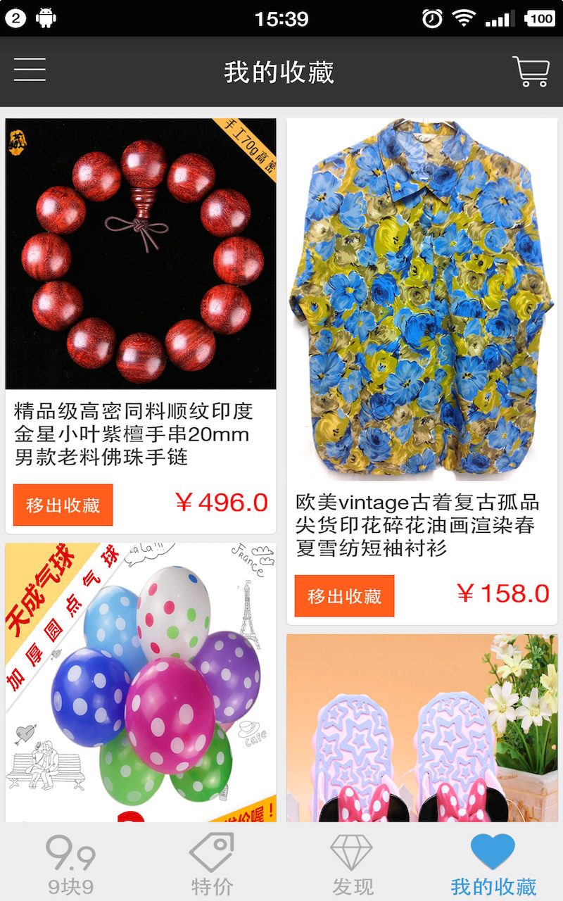 特价精品截图4