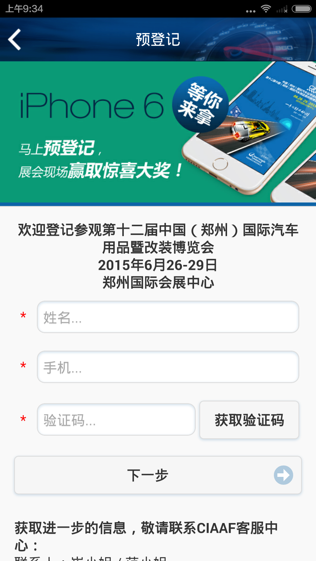 汽车用品展截图5